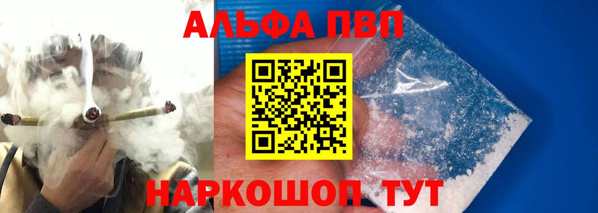 Alfa_PVP кристаллы Котельники