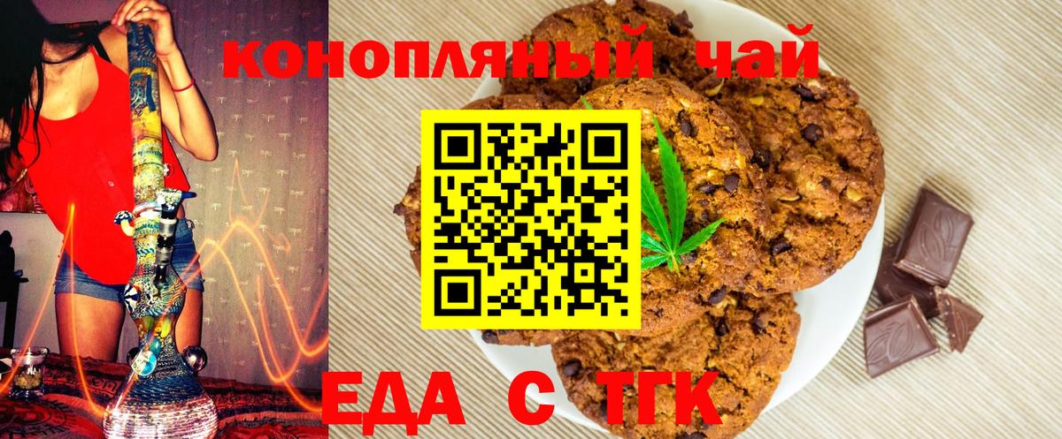 Котельники  Печенье с ТГК конопля  Вход с VPN 