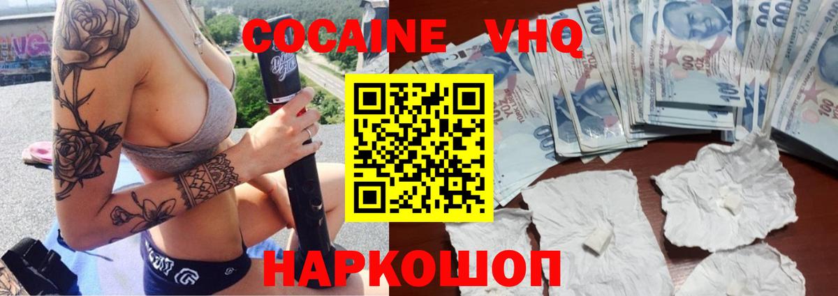 КОКАИН VHQ  Вход с VPN  Котельники  COCAIN  КОКАИН Перу 