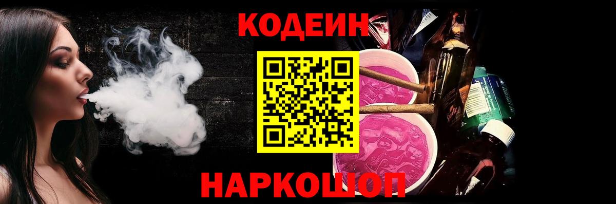 Кодеиновый сироп Lean Purple Drank  Codein напиток Lean (лин)  Котельники  Вход с VPN 