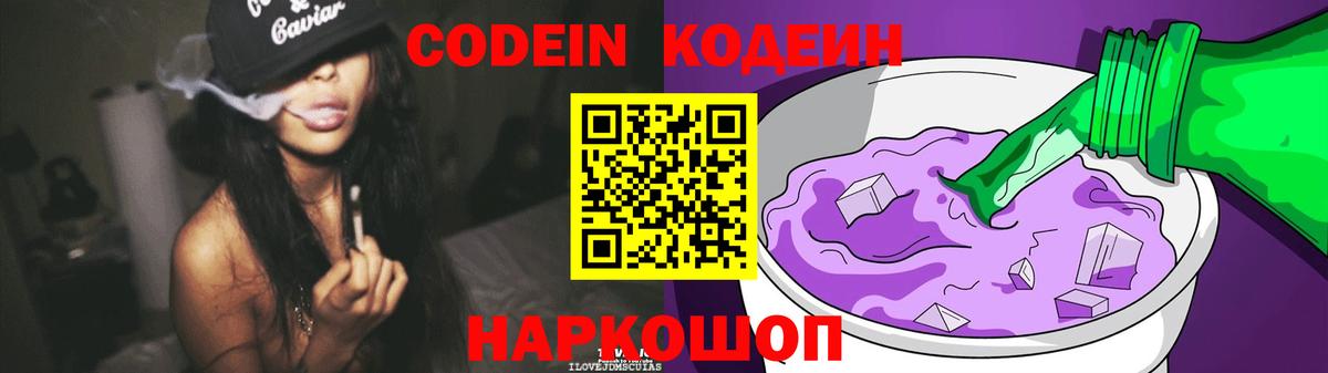 Codein Purple Drank Котельники