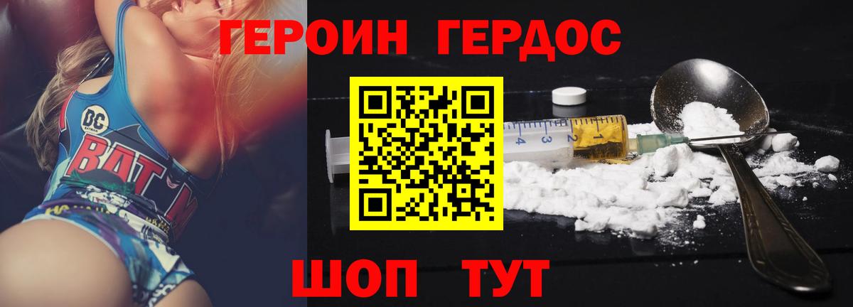 Героин  ГЕРОИН хмурый  Вход с VPN  Котельники 