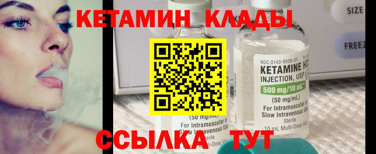 КЕТАМИН VHQ  Вход с VPN  Котельники 