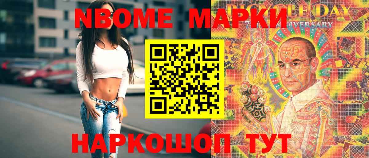 Котельники  Марки N-bome 1,8мг  Вход с VPN 